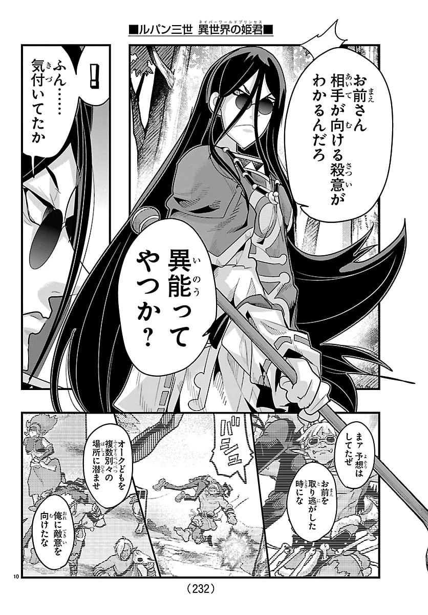 ルパン三世異世界の姫君ネイバーワールドプリンセス 第201話 - 10