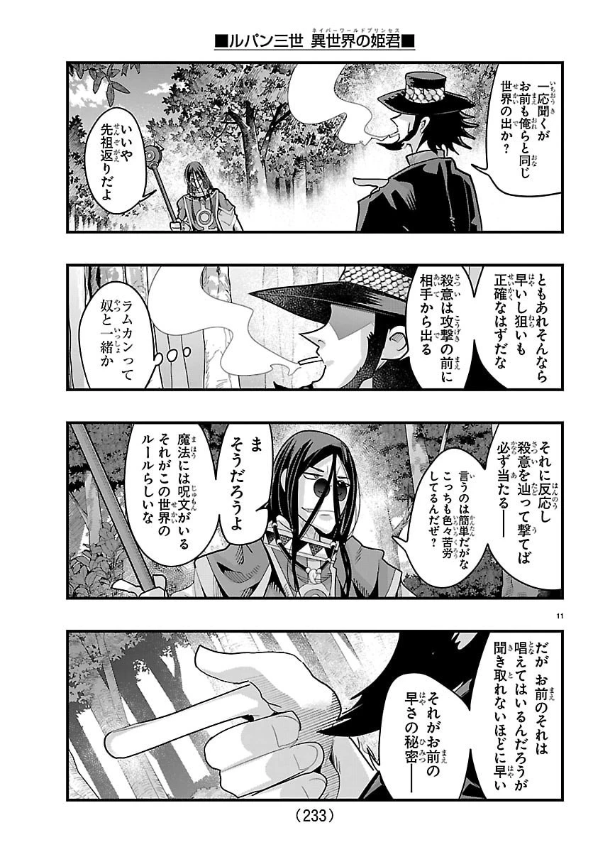 ルパン三世異世界の姫君ネイバーワールドプリンセス 第201話 - 11