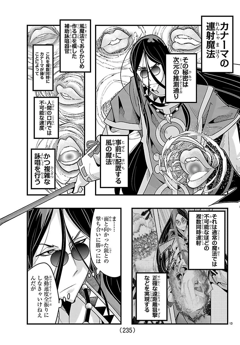 ルパン三世異世界の姫君ネイバーワールドプリンセス 第201話 - 13