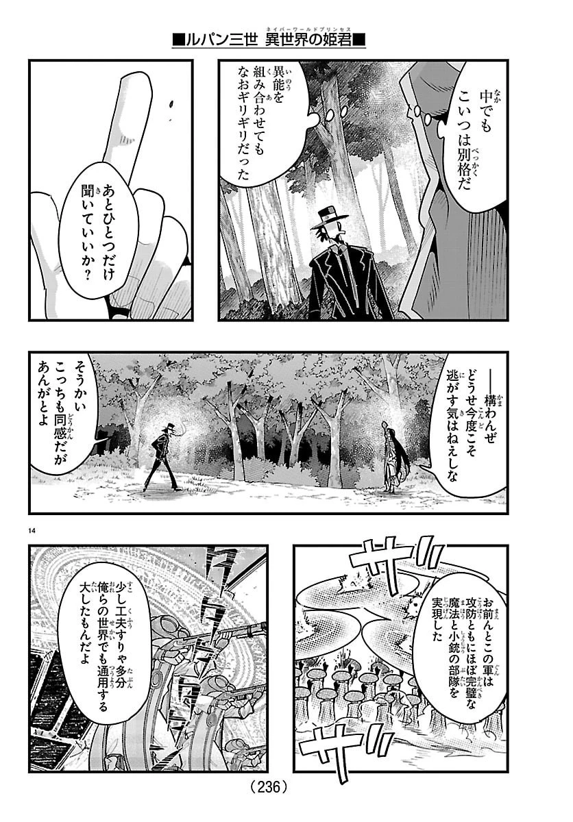 ルパン三世異世界の姫君ネイバーワールドプリンセス 第201話 - 14