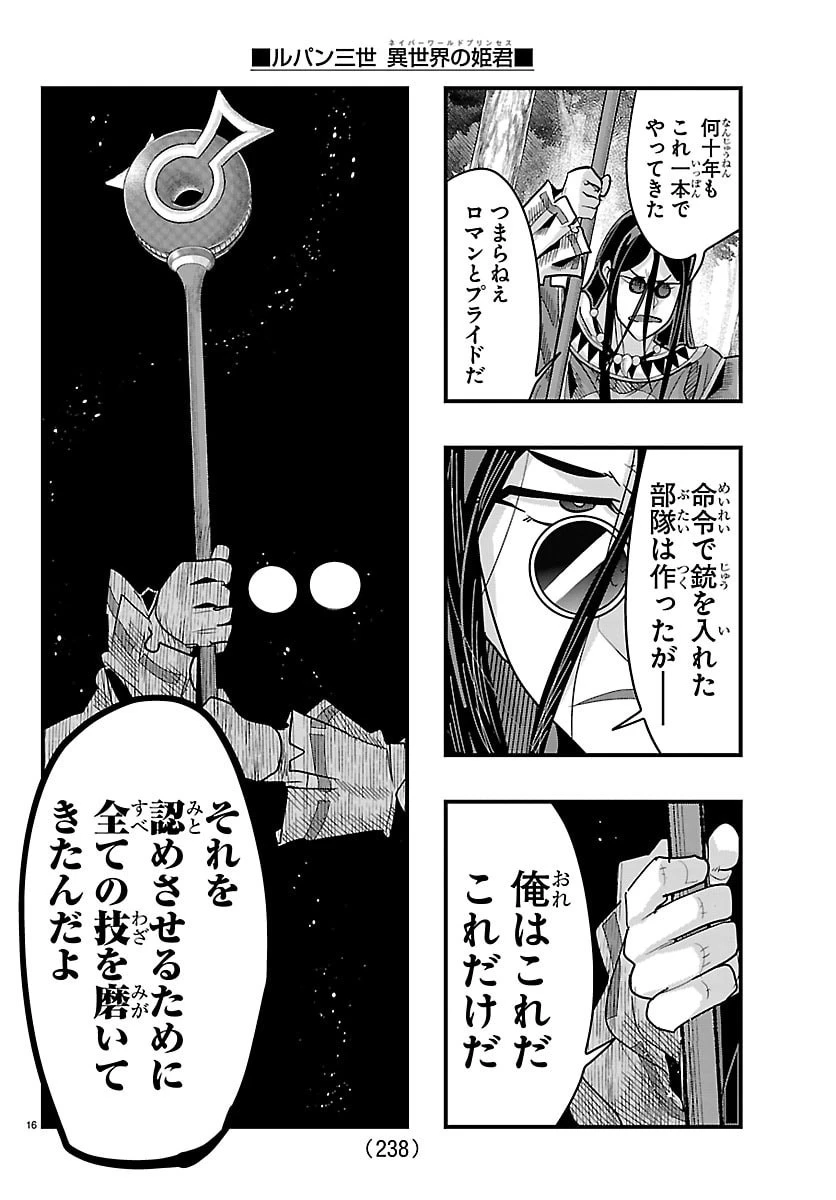 ルパン三世異世界の姫君ネイバーワールドプリンセス 第201話 - 16