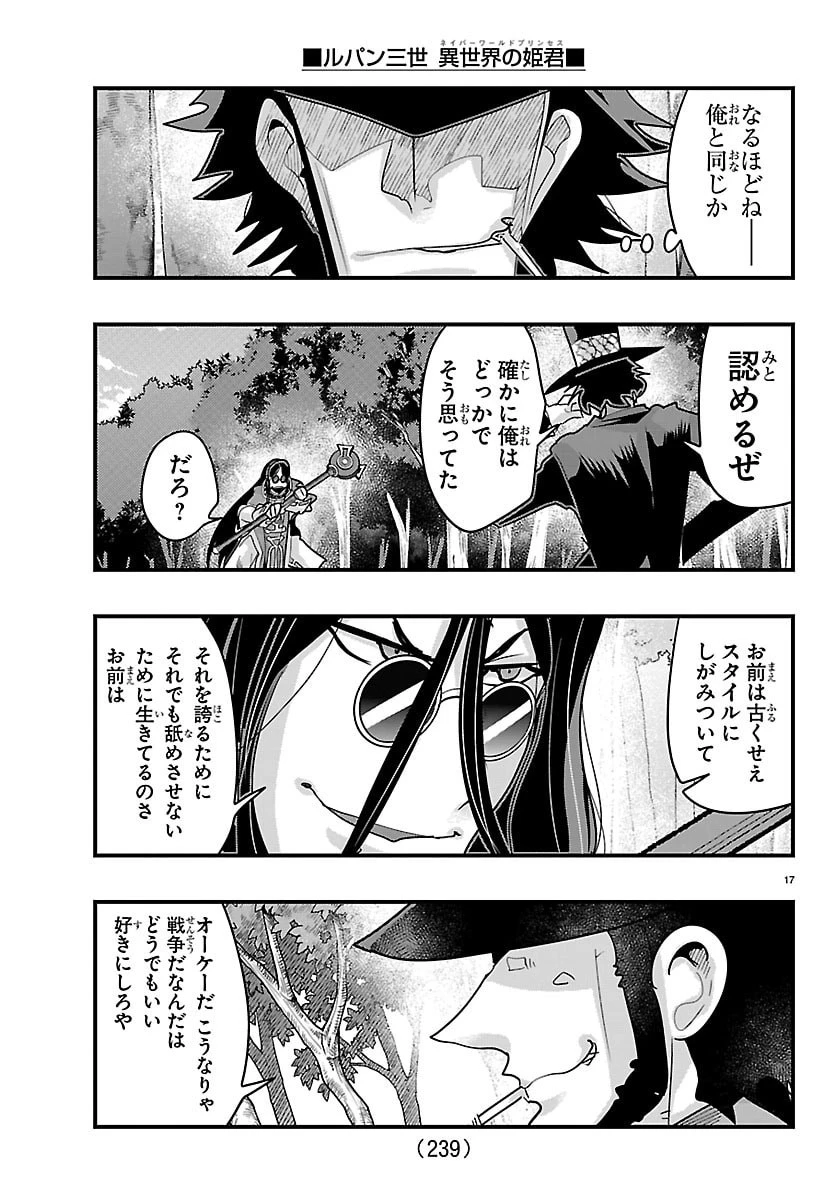 ルパン三世異世界の姫君ネイバーワールドプリンセス 第201話 - 17