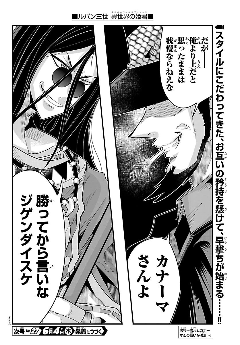 ルパン三世異世界の姫君ネイバーワールドプリンセス 第201話 - 18