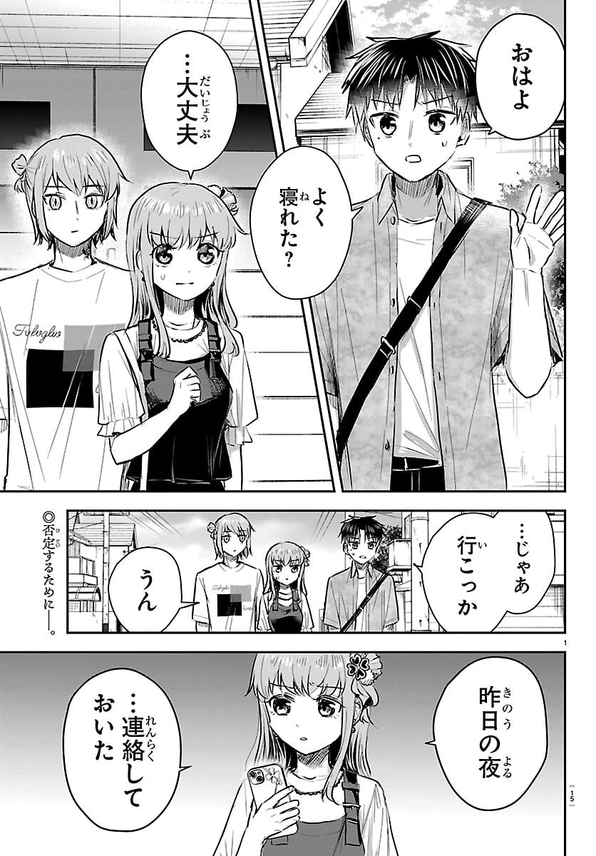 きみは四葉のクローバー 第88話 - 3
