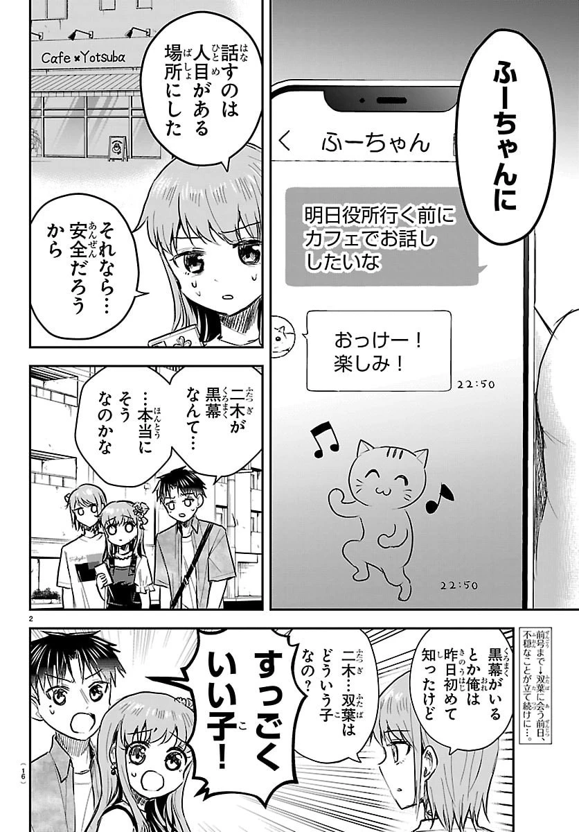 きみは四葉のクローバー 第88話 - 4