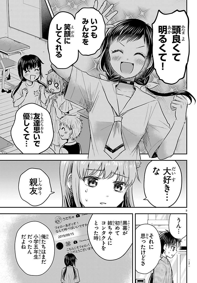 きみは四葉のクローバー 第88話 - 5