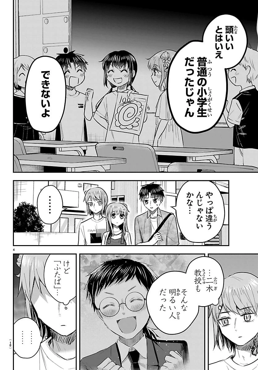 きみは四葉のクローバー 第88話 - 6