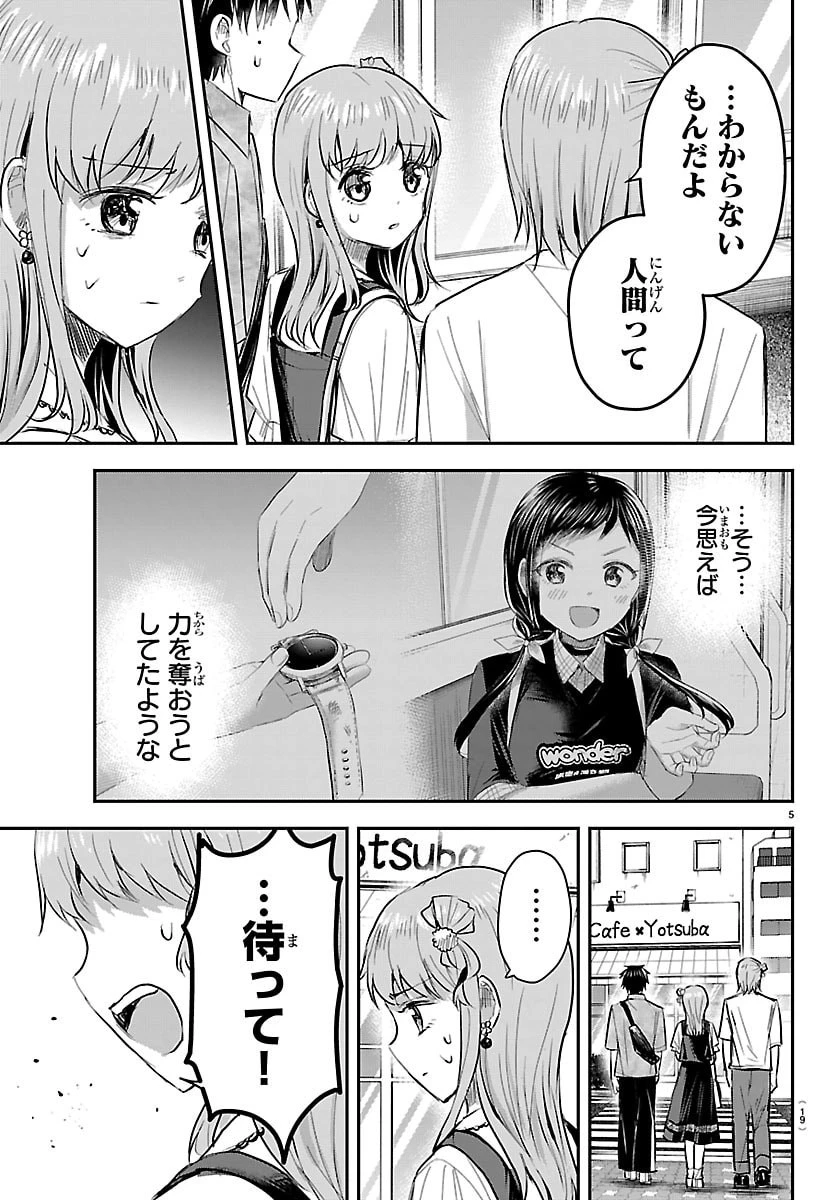 きみは四葉のクローバー 第88話 - 7