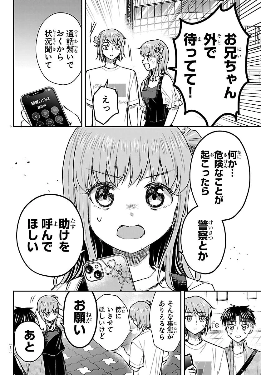 きみは四葉のクローバー 第88話 - 8