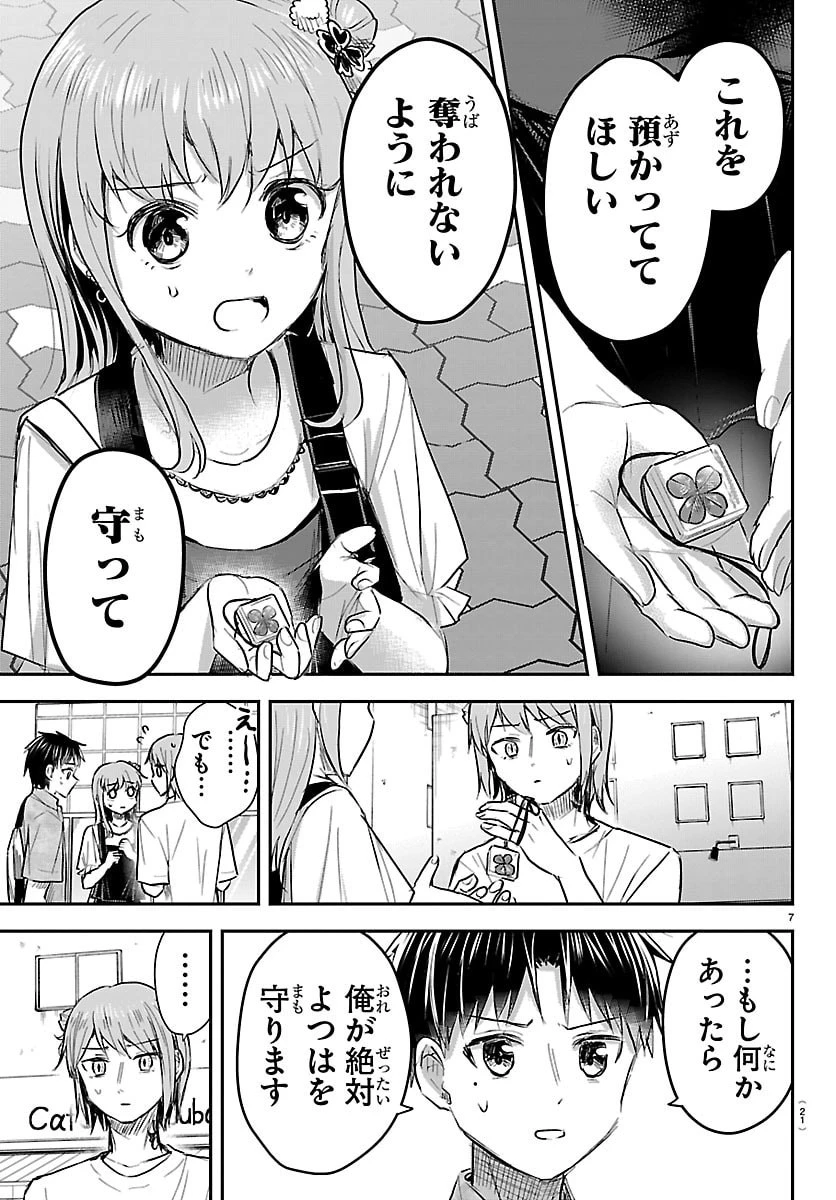 きみは四葉のクローバー 第88話 - 9