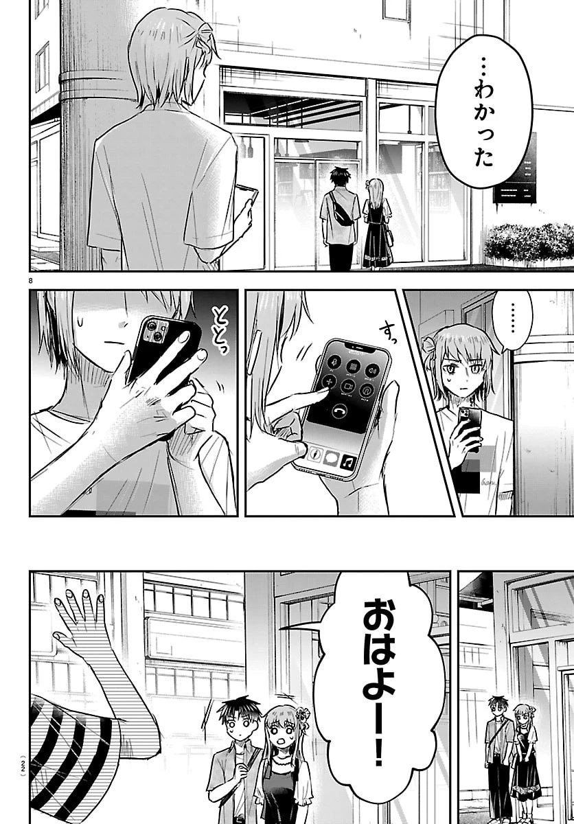 きみは四葉のクローバー 第88話 - 10
