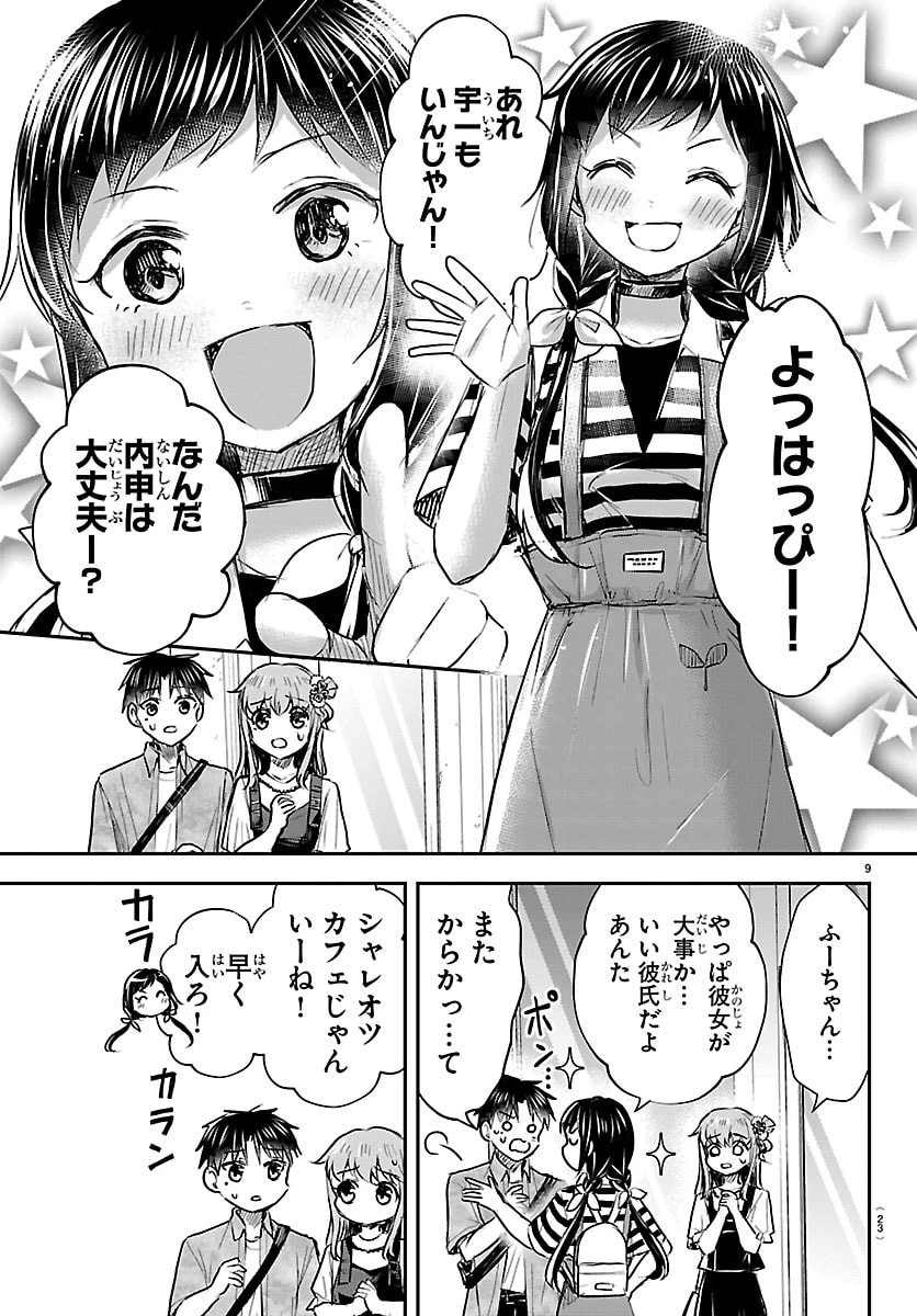 きみは四葉のクローバー 第88話 - 11