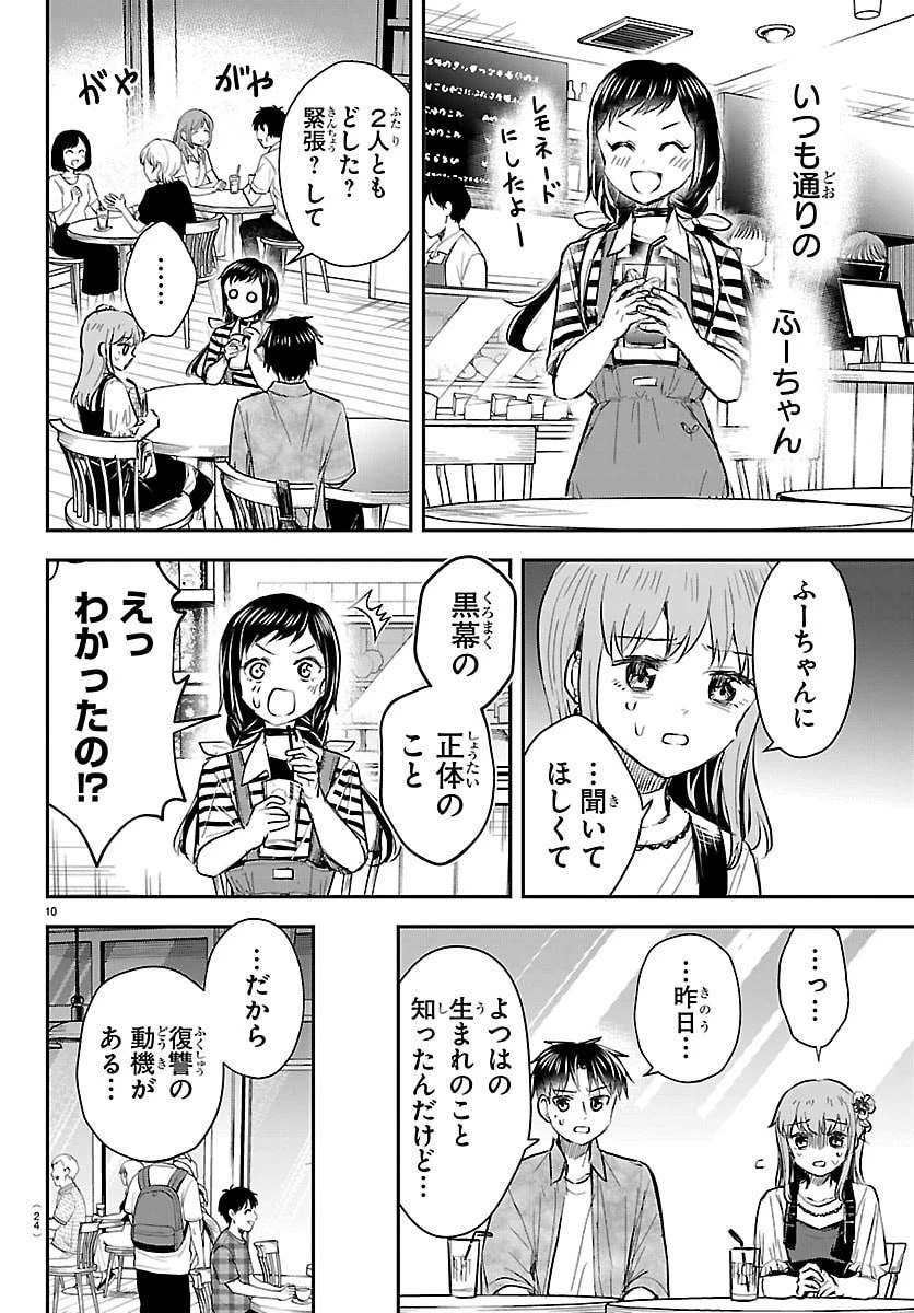 きみは四葉のクローバー 第88話 - 12