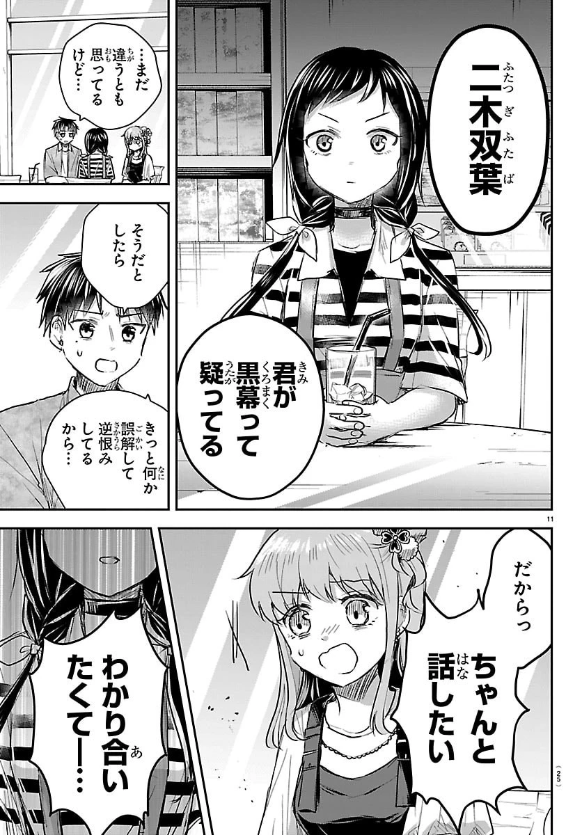 きみは四葉のクローバー 第88話 - 13