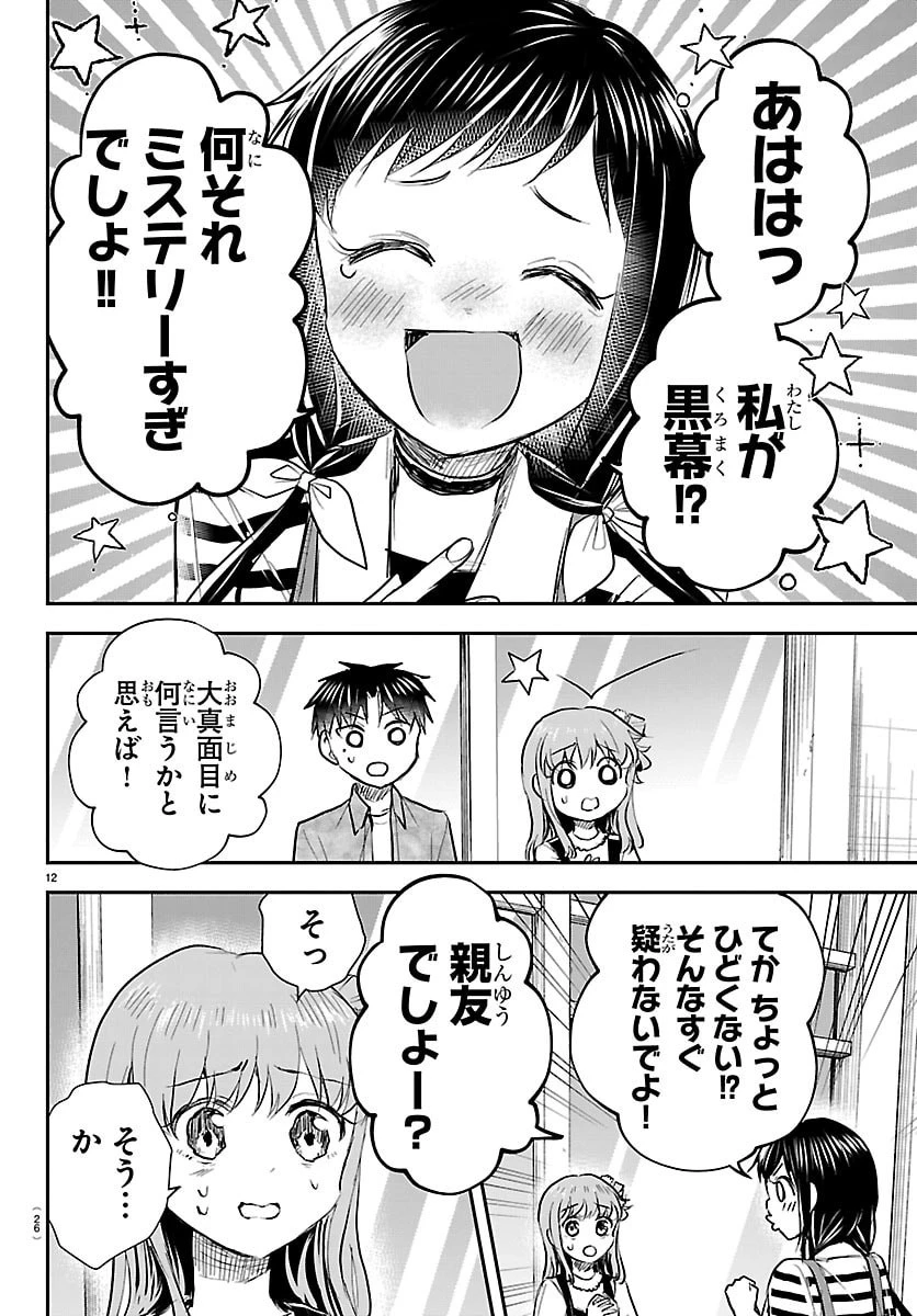 きみは四葉のクローバー 第88話 - 14