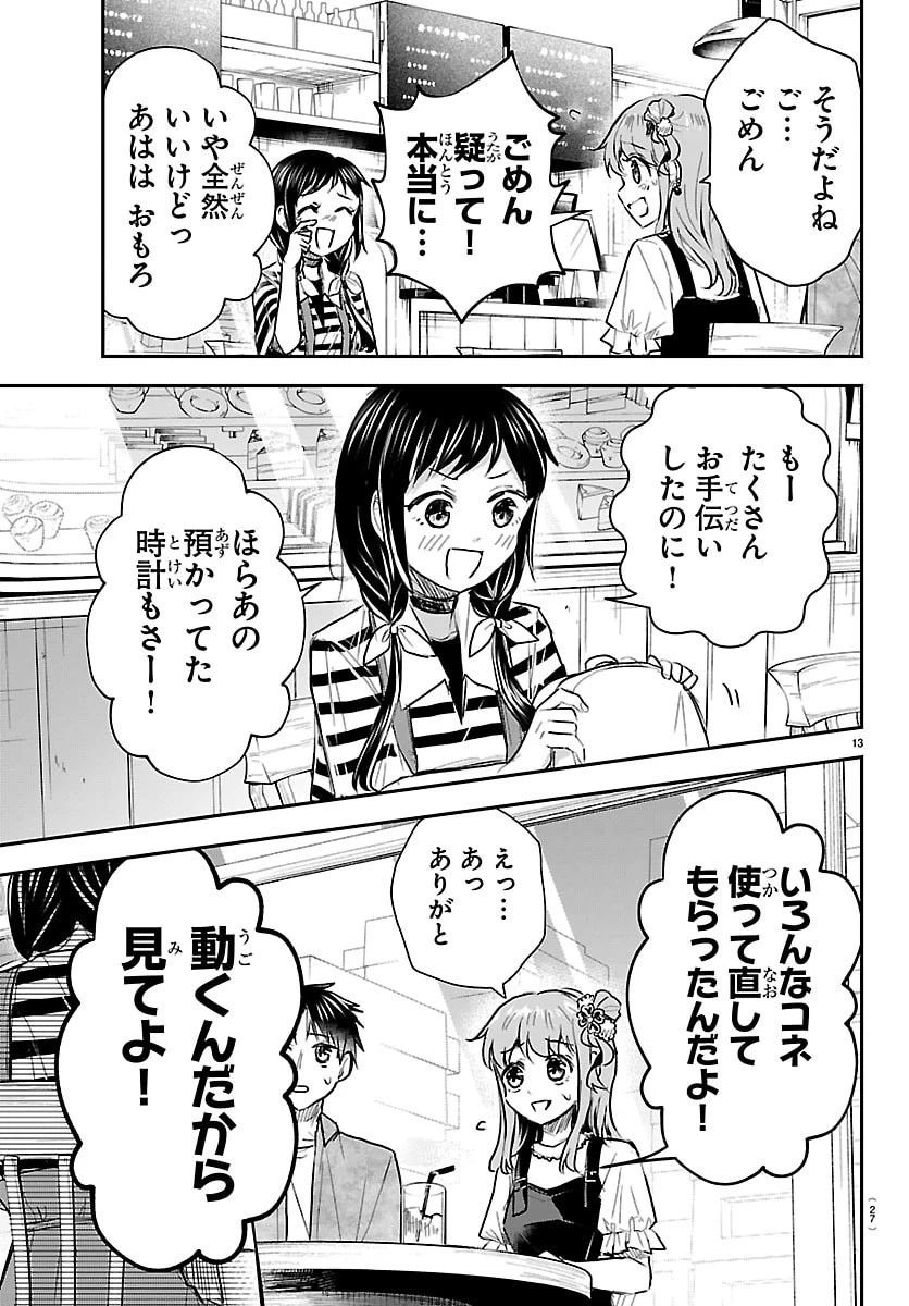 きみは四葉のクローバー 第88話 - 15