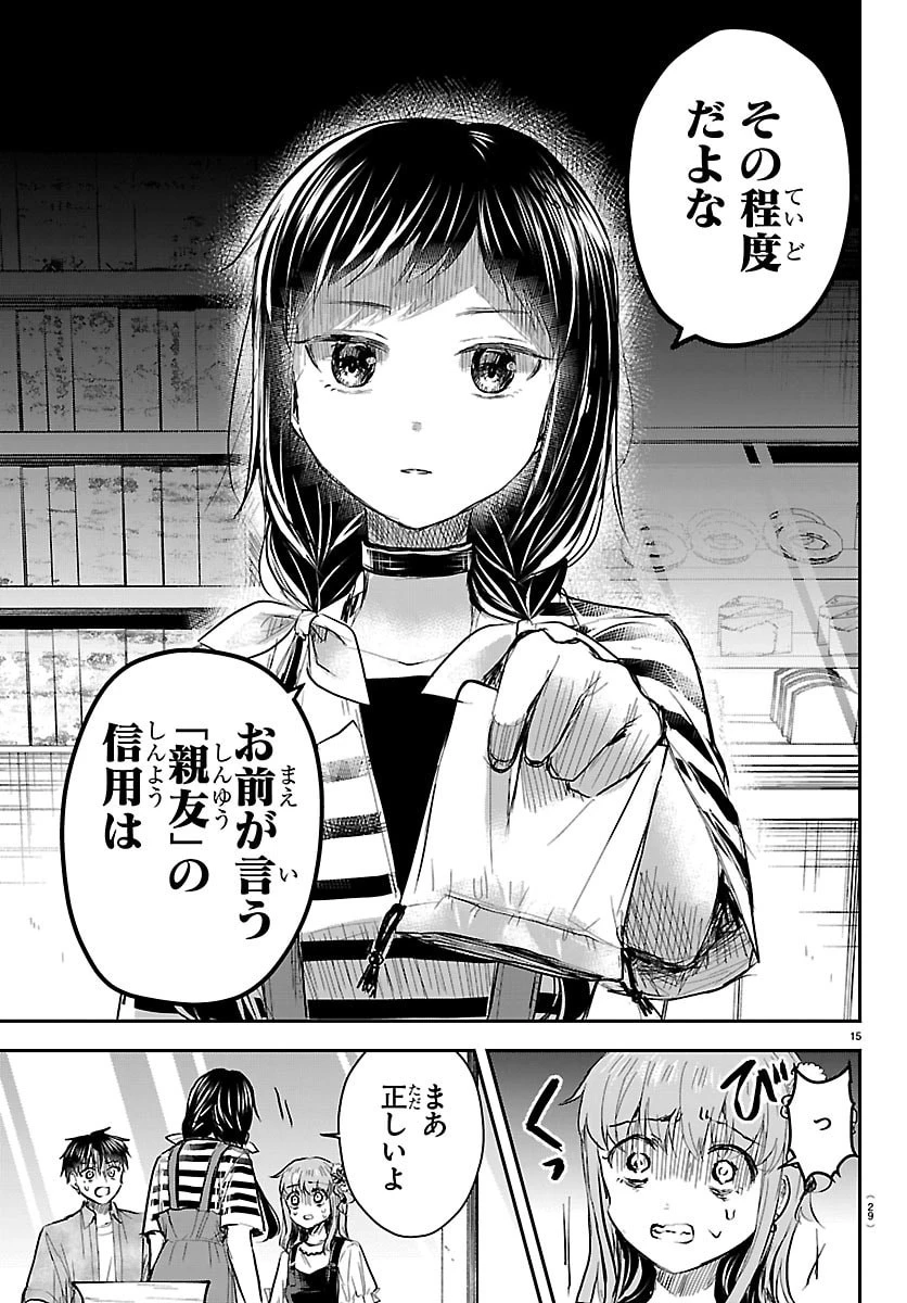きみは四葉のクローバー 第88話 - 17