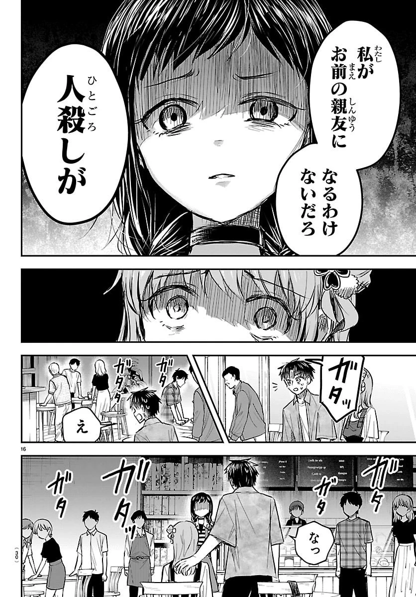 きみは四葉のクローバー 第88話 - 18