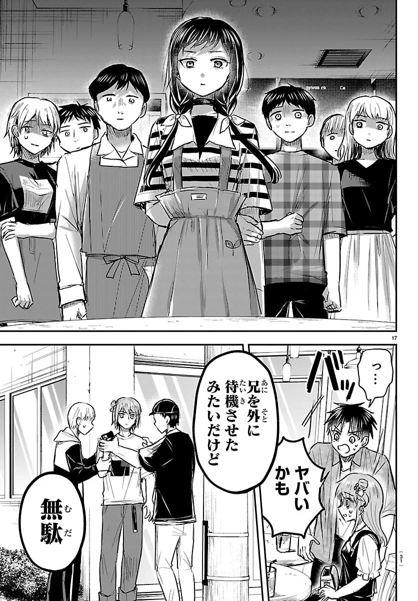 きみは四葉のクローバー 第88話 - 19