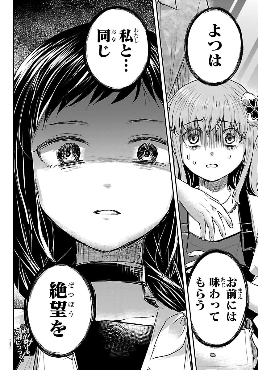 きみは四葉のクローバー 第88話 - 20