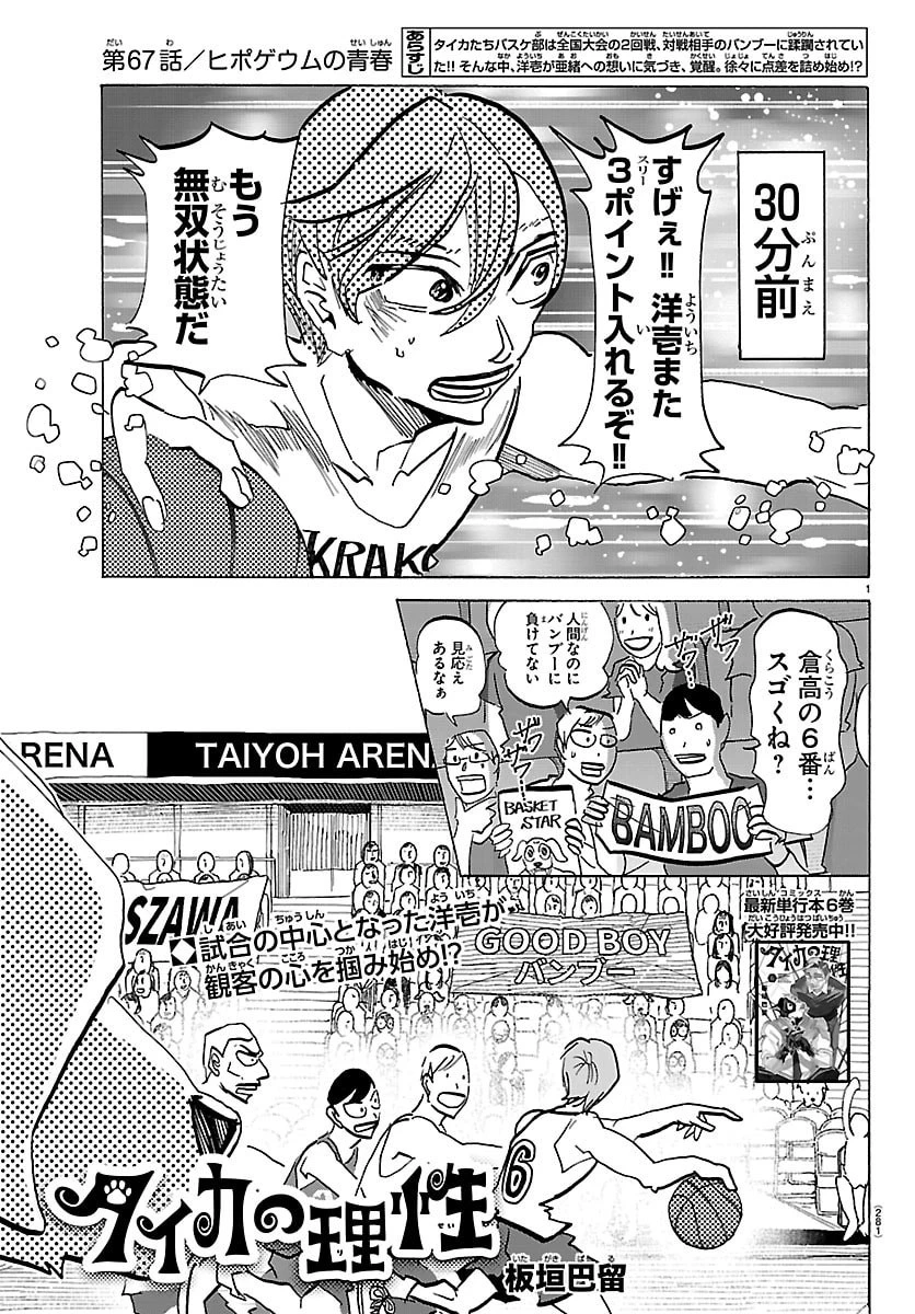 タイカの理性 第67話 - 1