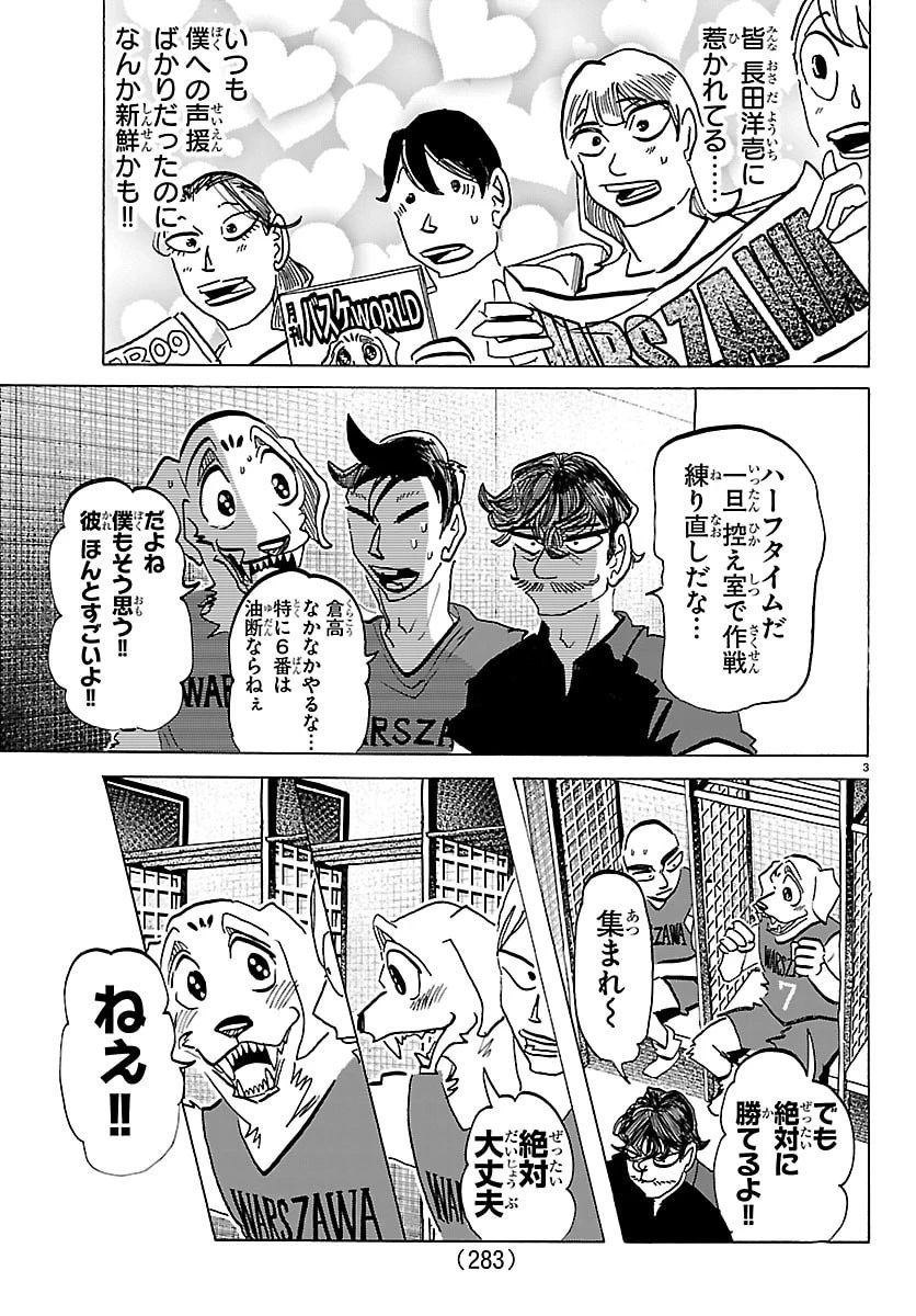 タイカの理性 第67話 - 3