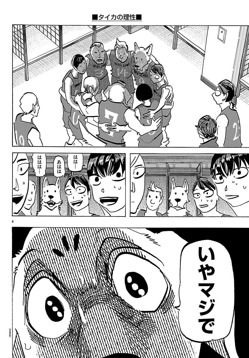 タイカの理性 第67話 - 6