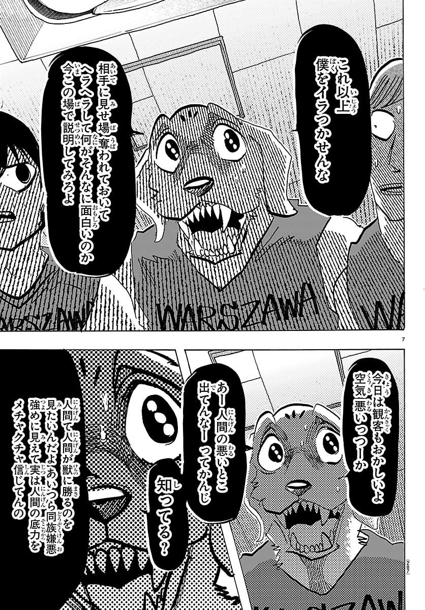 タイカの理性 第67話 - 7