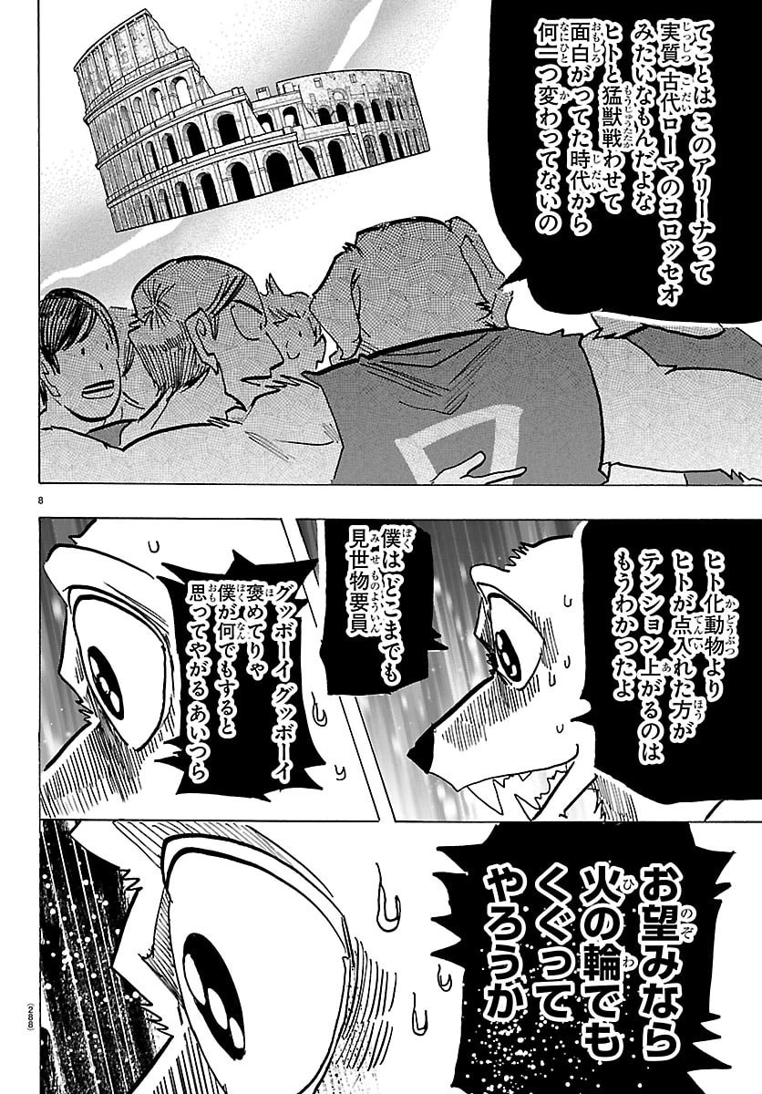 タイカの理性 第67話 - 8