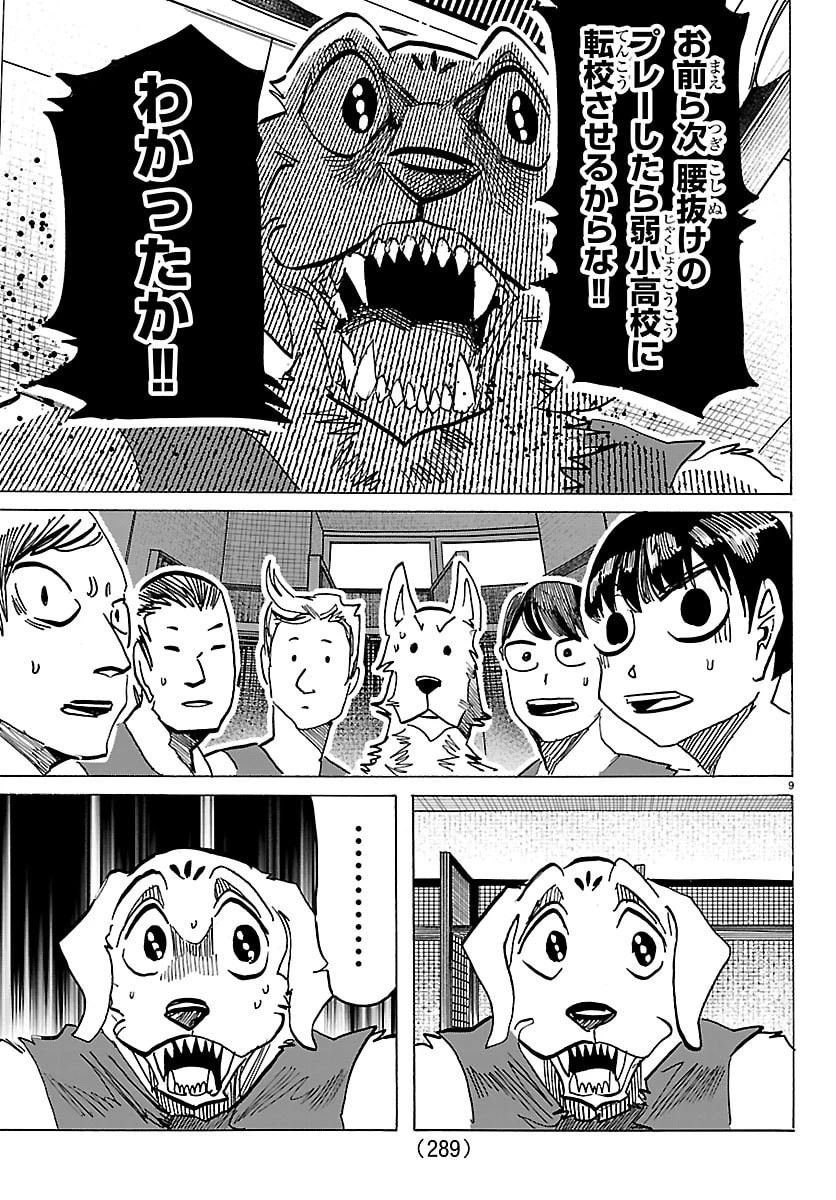 タイカの理性 第67話 - 9
