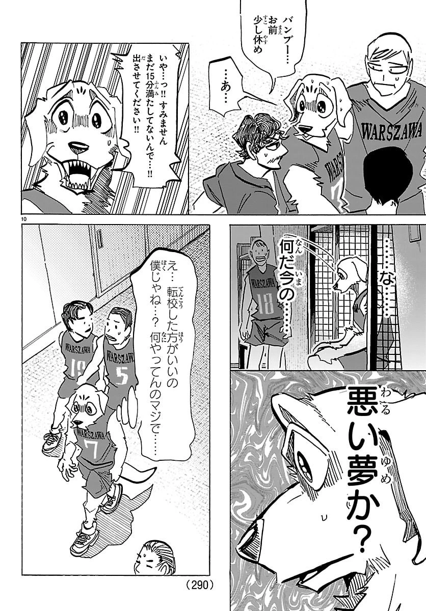 タイカの理性 第67話 - 10
