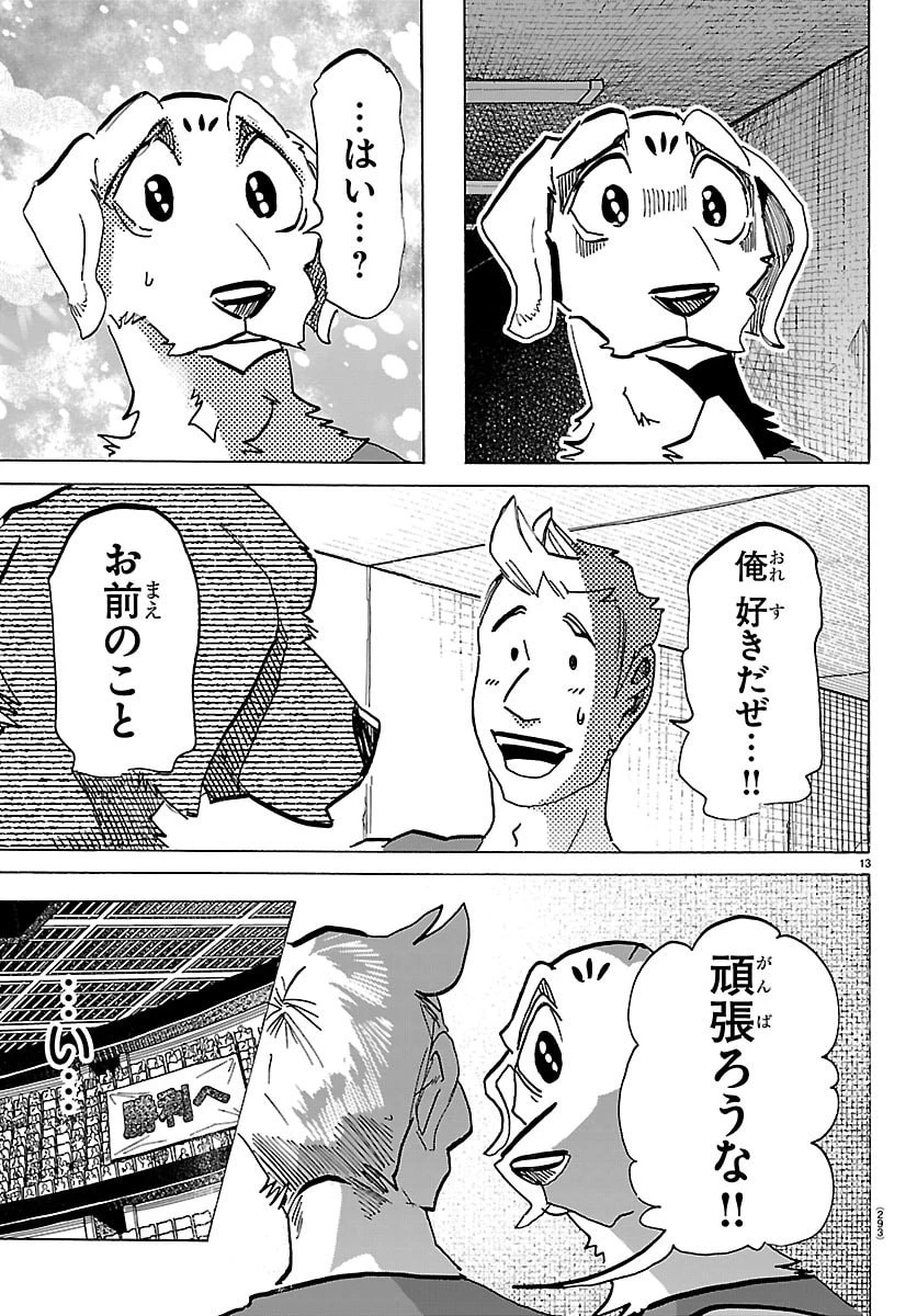 タイカの理性 第67話 - 13