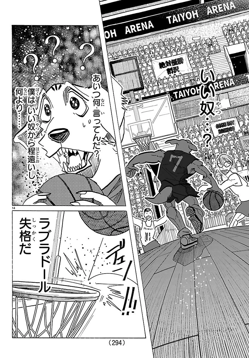 タイカの理性 第67話 - 14