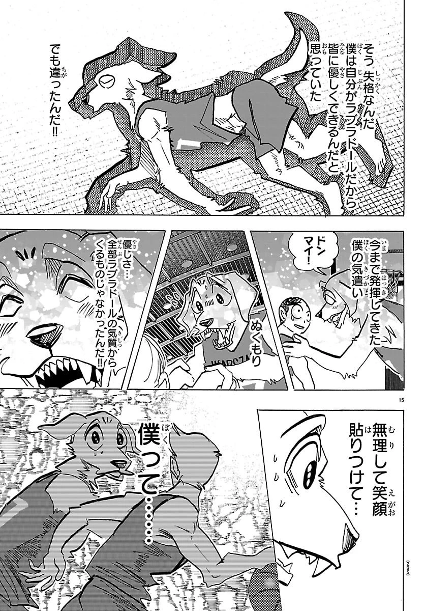 タイカの理性 第67話 - 15