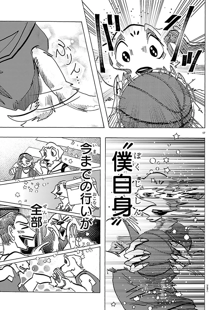 タイカの理性 第67話 - 17