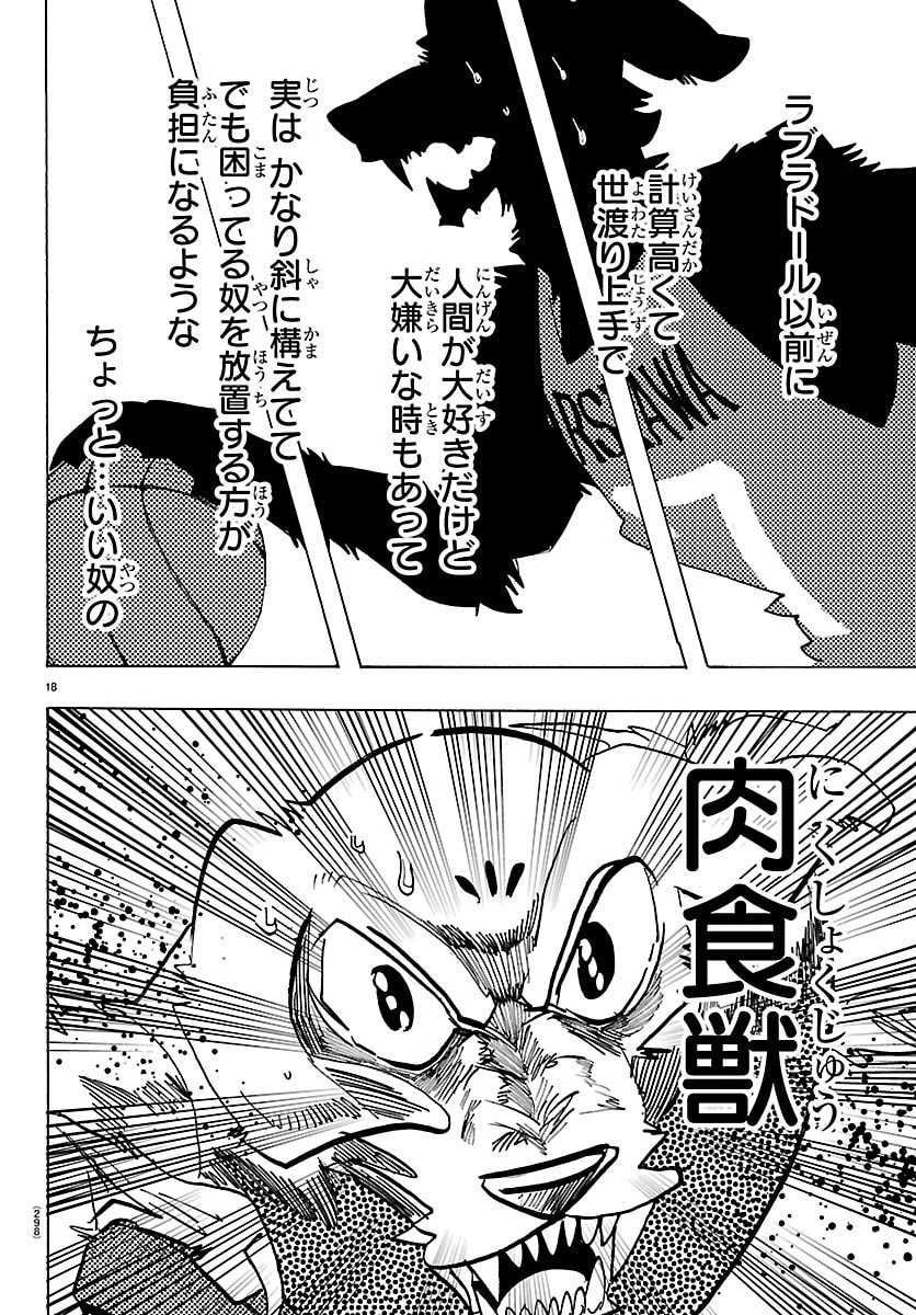 タイカの理性 第67話 - 18