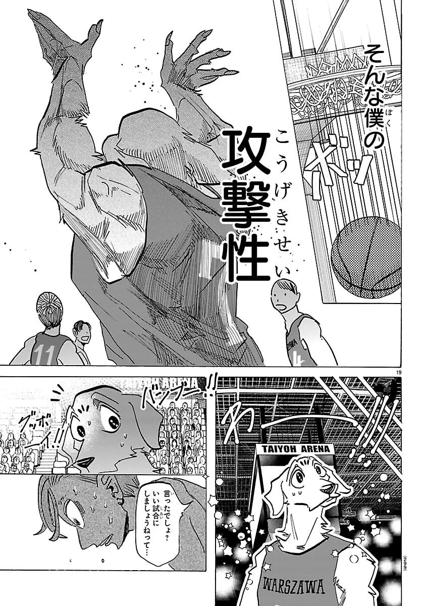 タイカの理性 第67話 - 19