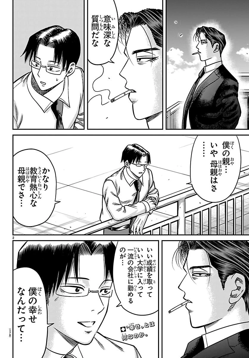 閻魔の教室 第54話 - 2
