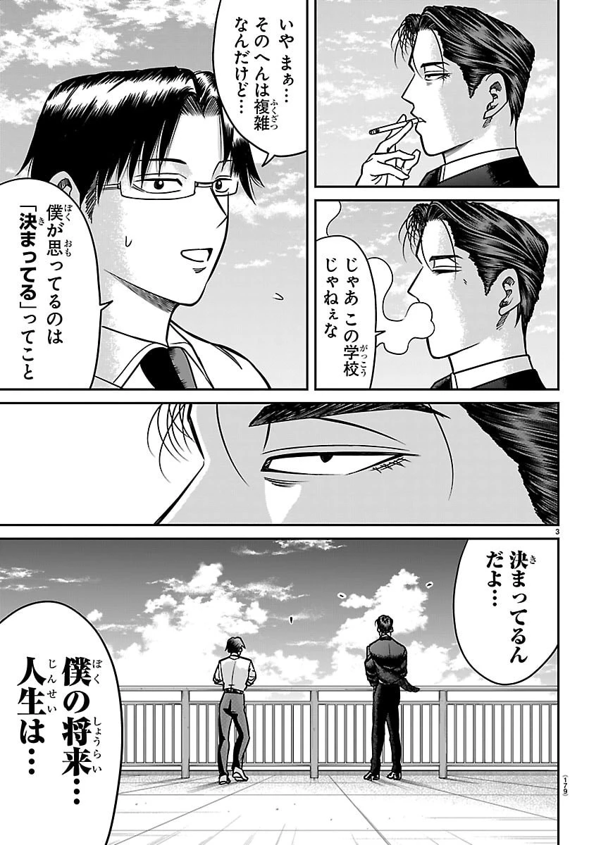 閻魔の教室 第54話 - 3