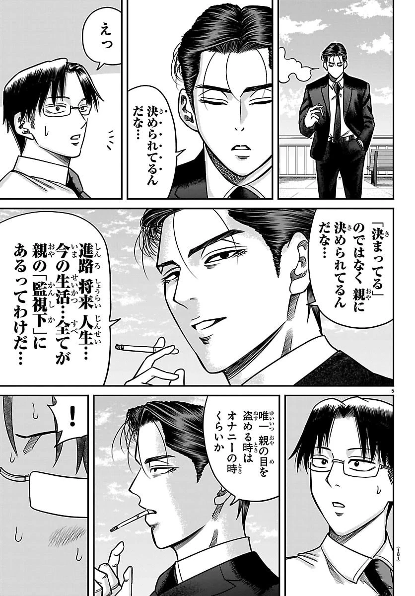 閻魔の教室 第54話 - 5