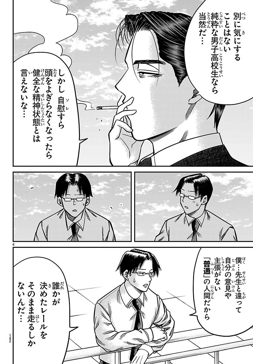 閻魔の教室 第54話 - 6