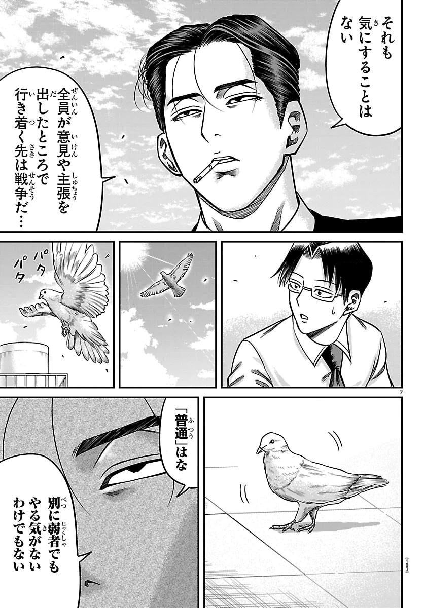 閻魔の教室 第54話 - 7