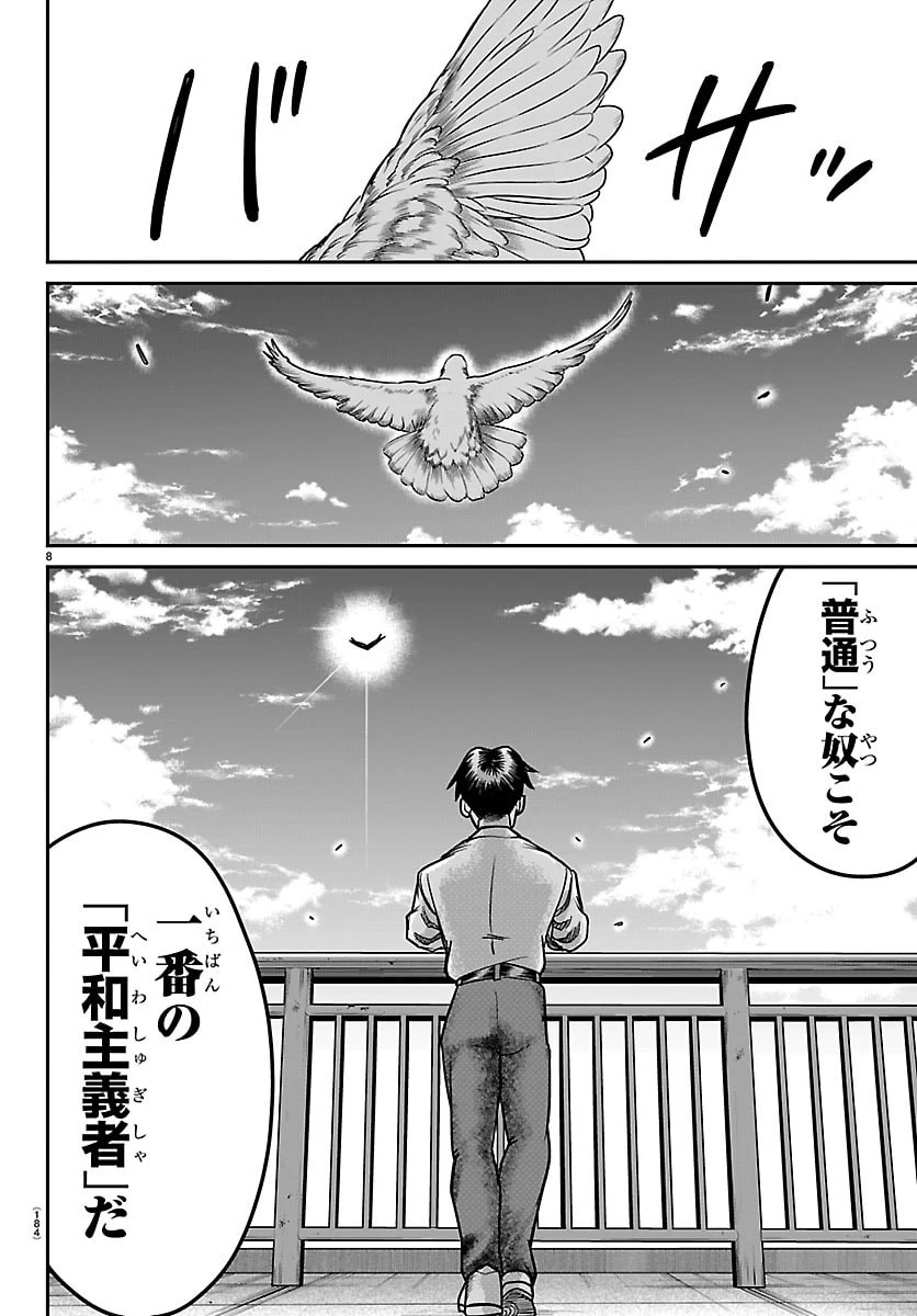 閻魔の教室 第54話 - 8