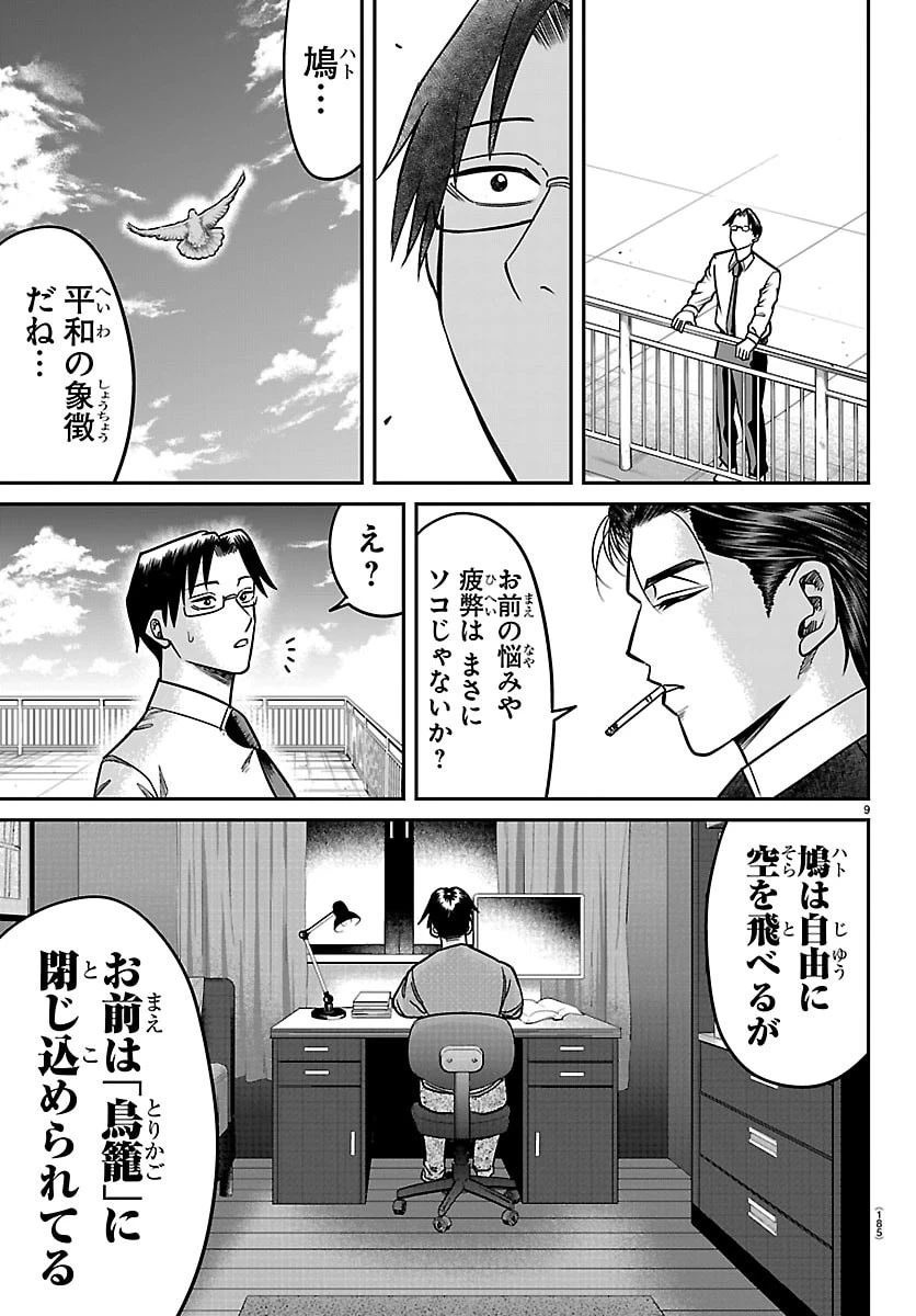 閻魔の教室 第54話 - 9