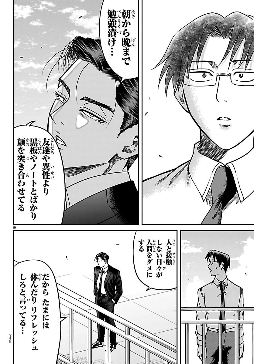 閻魔の教室 第54話 - 10