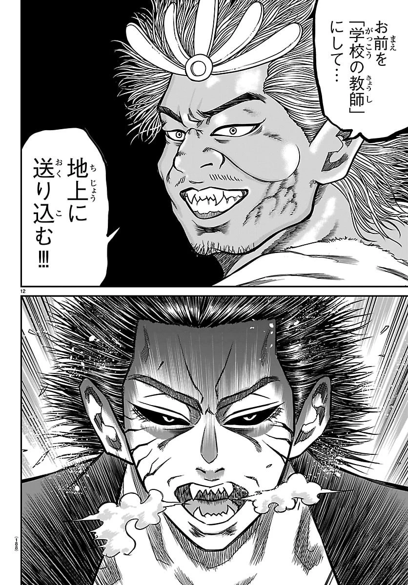 閻魔の教室 第54話 - 12