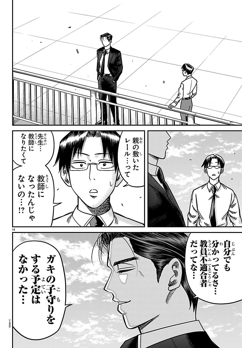 閻魔の教室 第54話 - 14