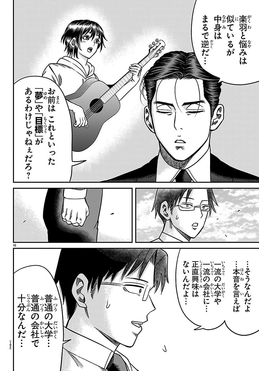 閻魔の教室 第54話 - 16