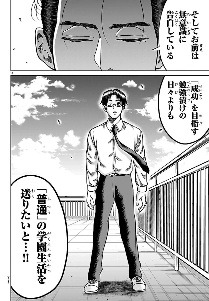 閻魔の教室 第54話 - 18