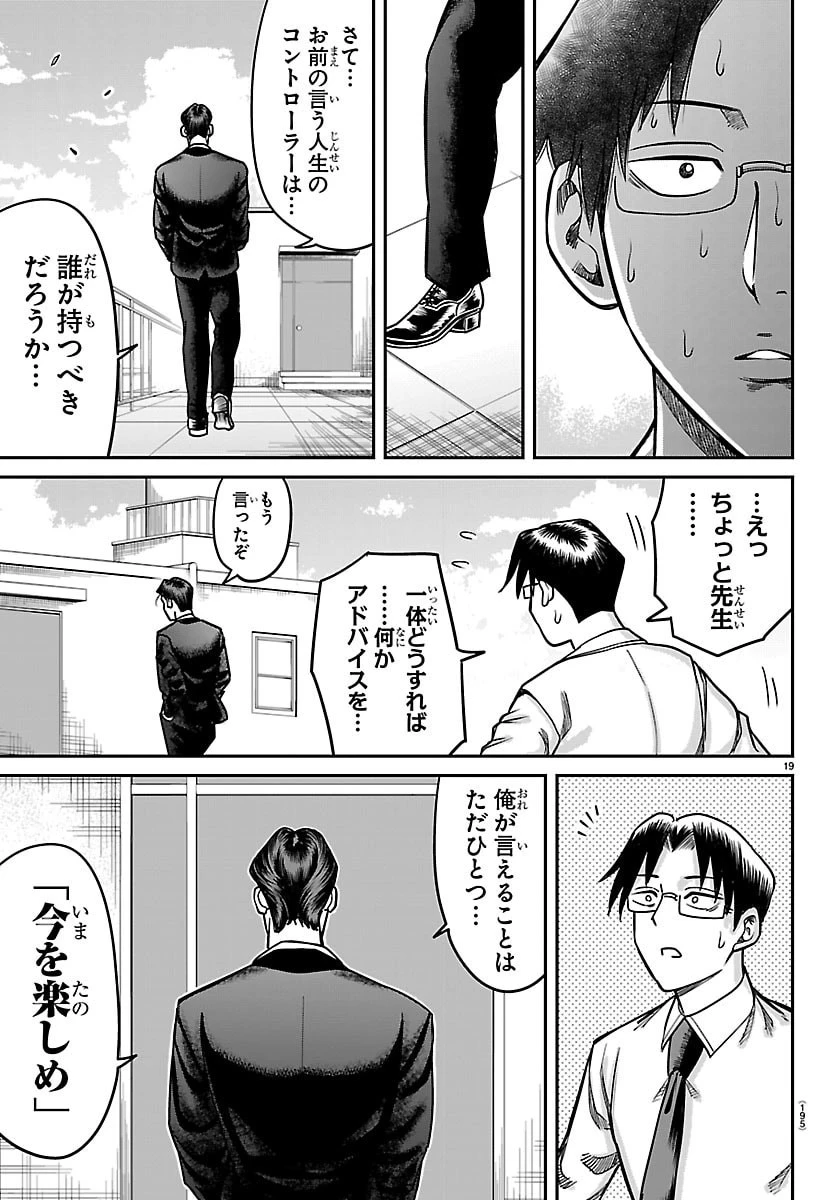 閻魔の教室 第54話 - 19
